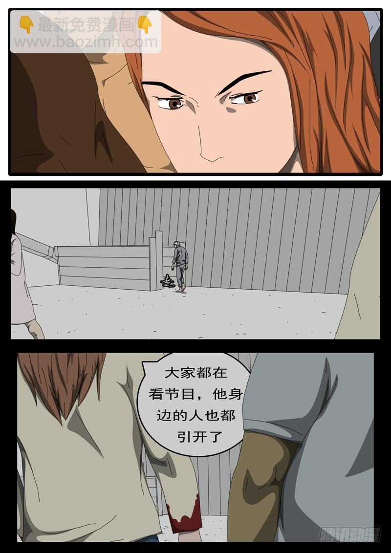 《world game》第229天 第14小时32分 第2页