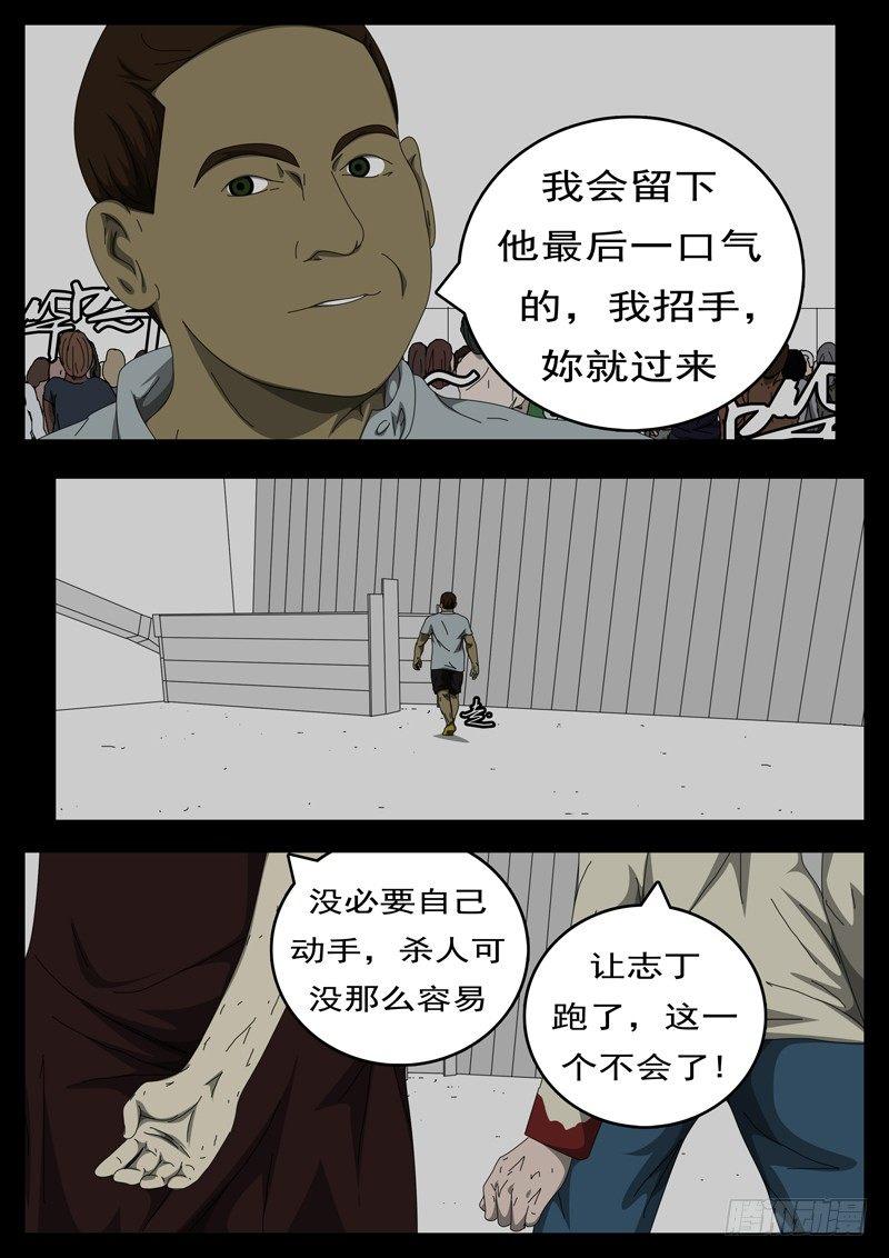 《world game》第229天 第14小时32分 第3页