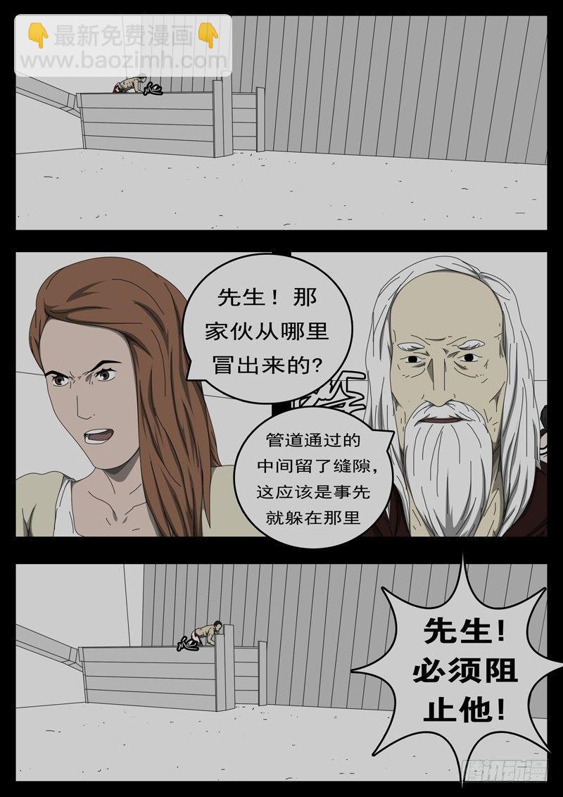 《world game》第229天 第14小时32分 第4页