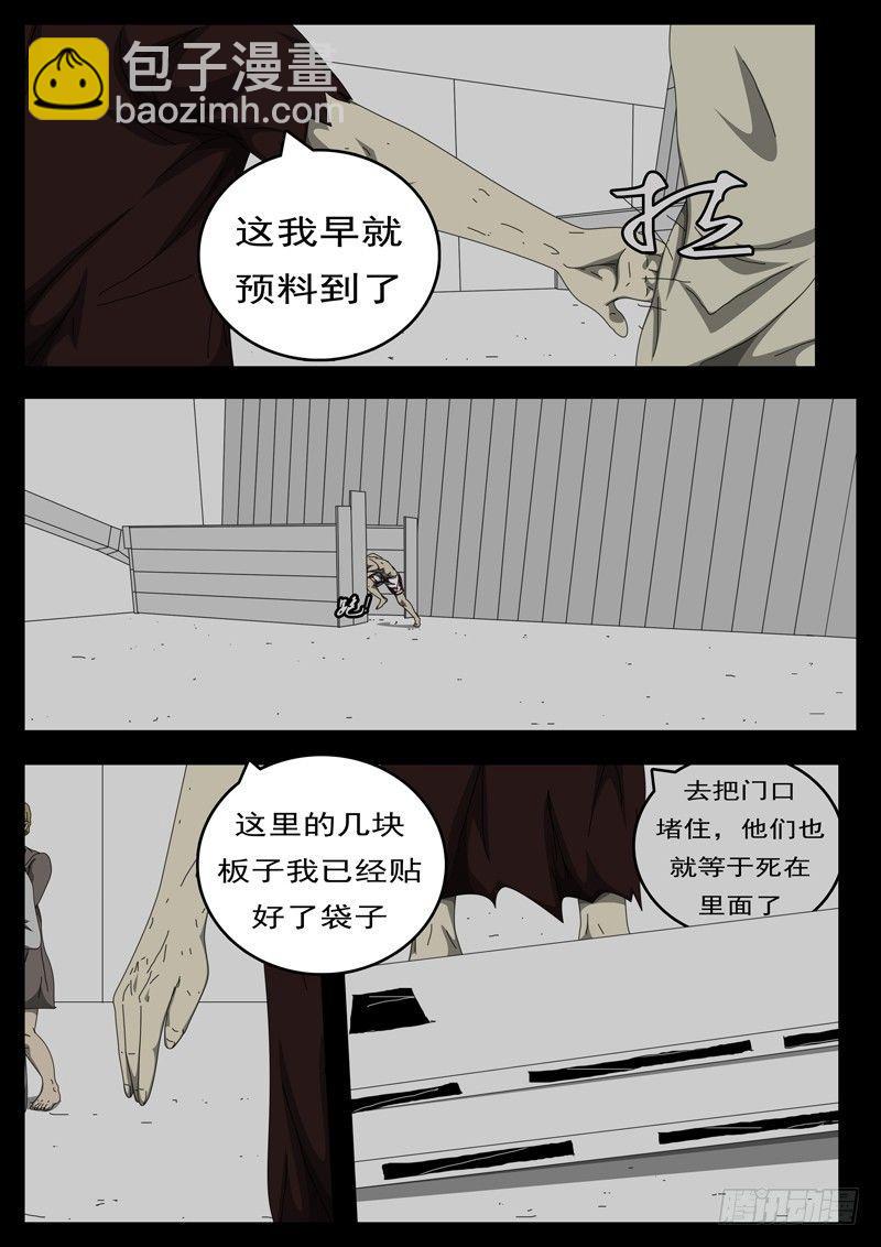 《world game》第229天 第14小时32分 第5页