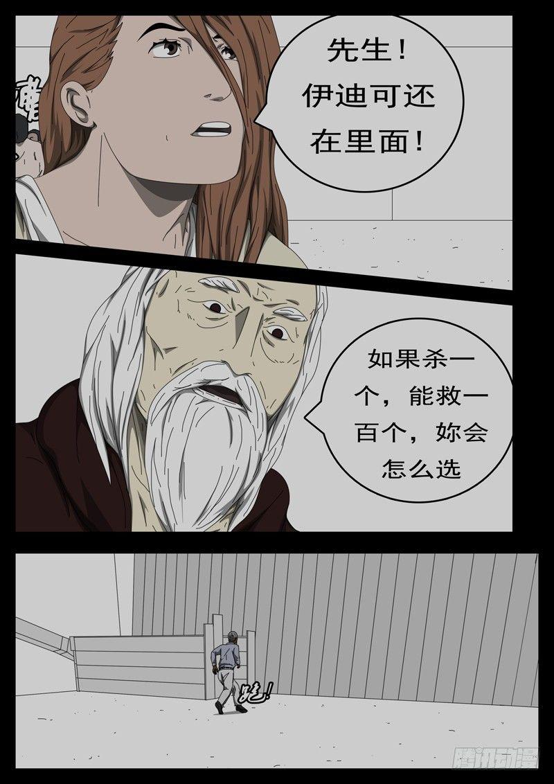《world game》第229天 第14小时32分 第7页