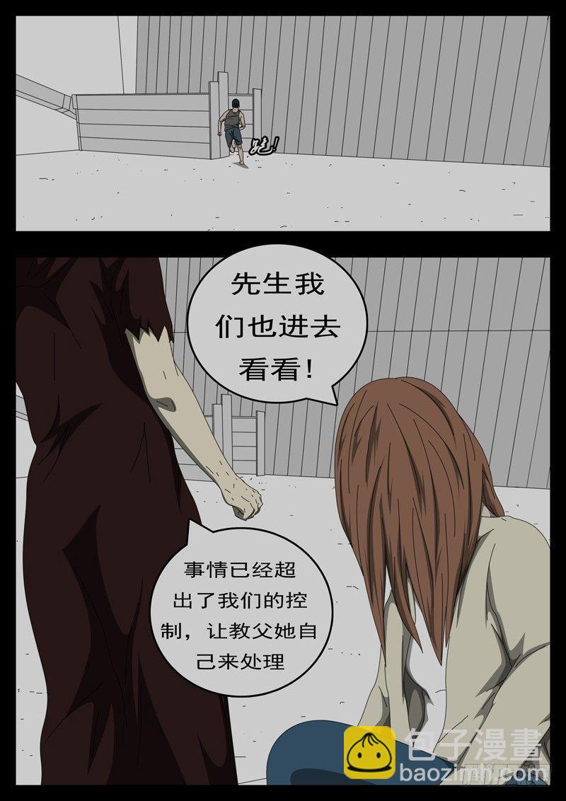 《world game》第229天 第14小时32分 第9页