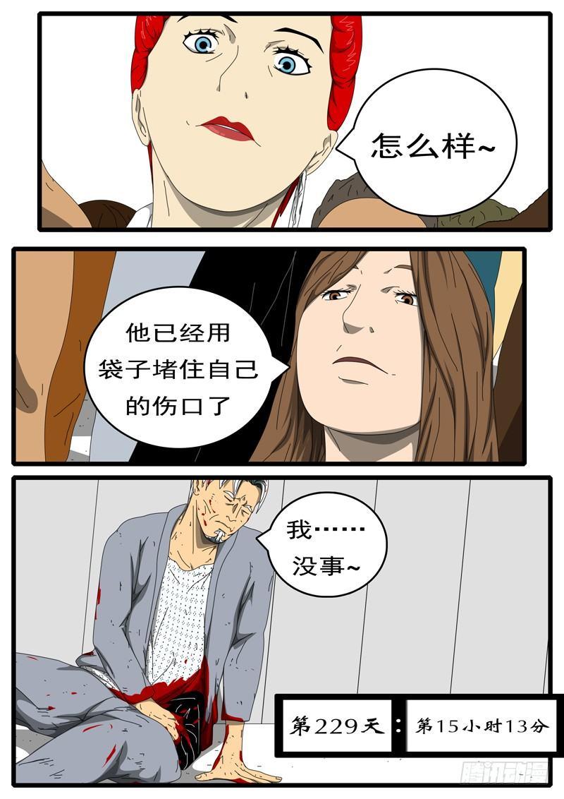 《world game》第229天 第15小时13分 第1页