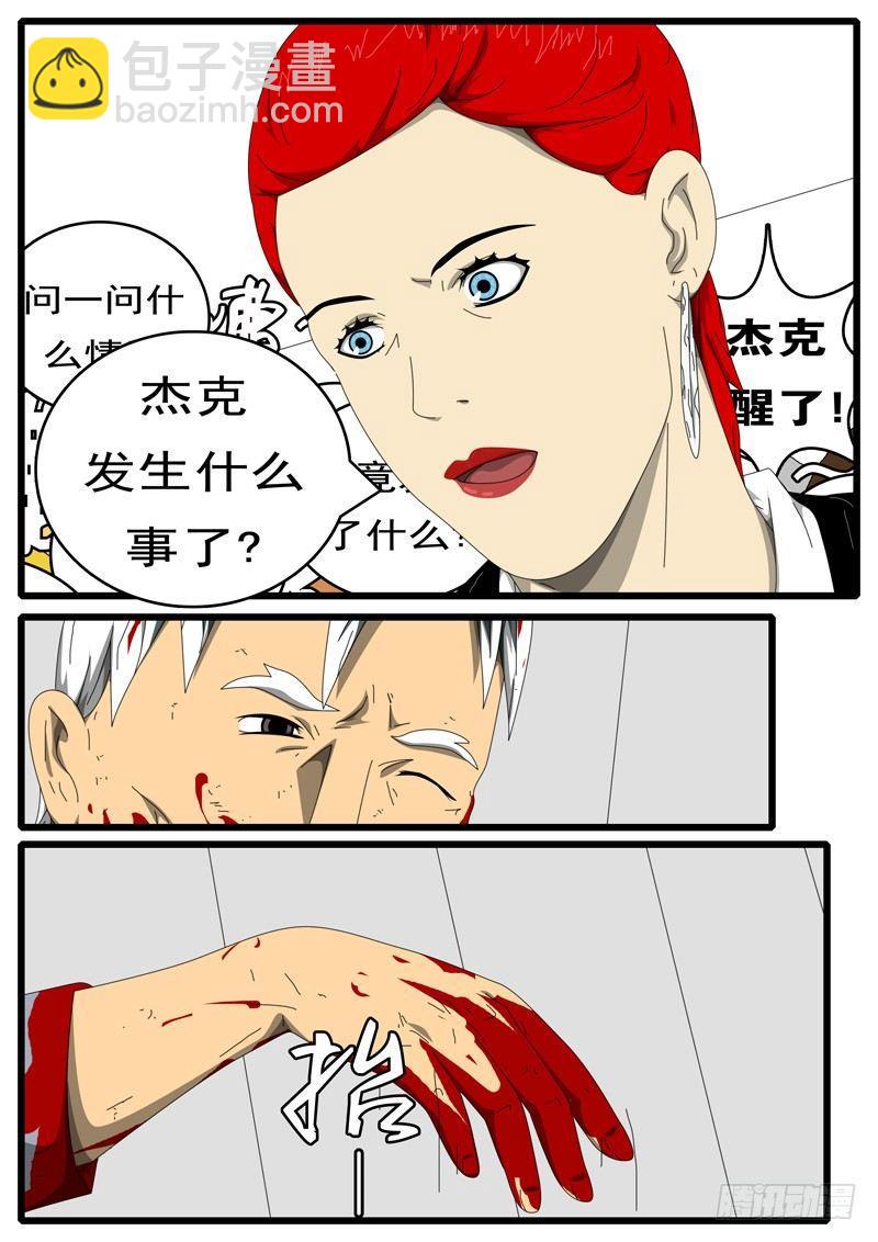 《world game》第229天 第15小时13分 第2页