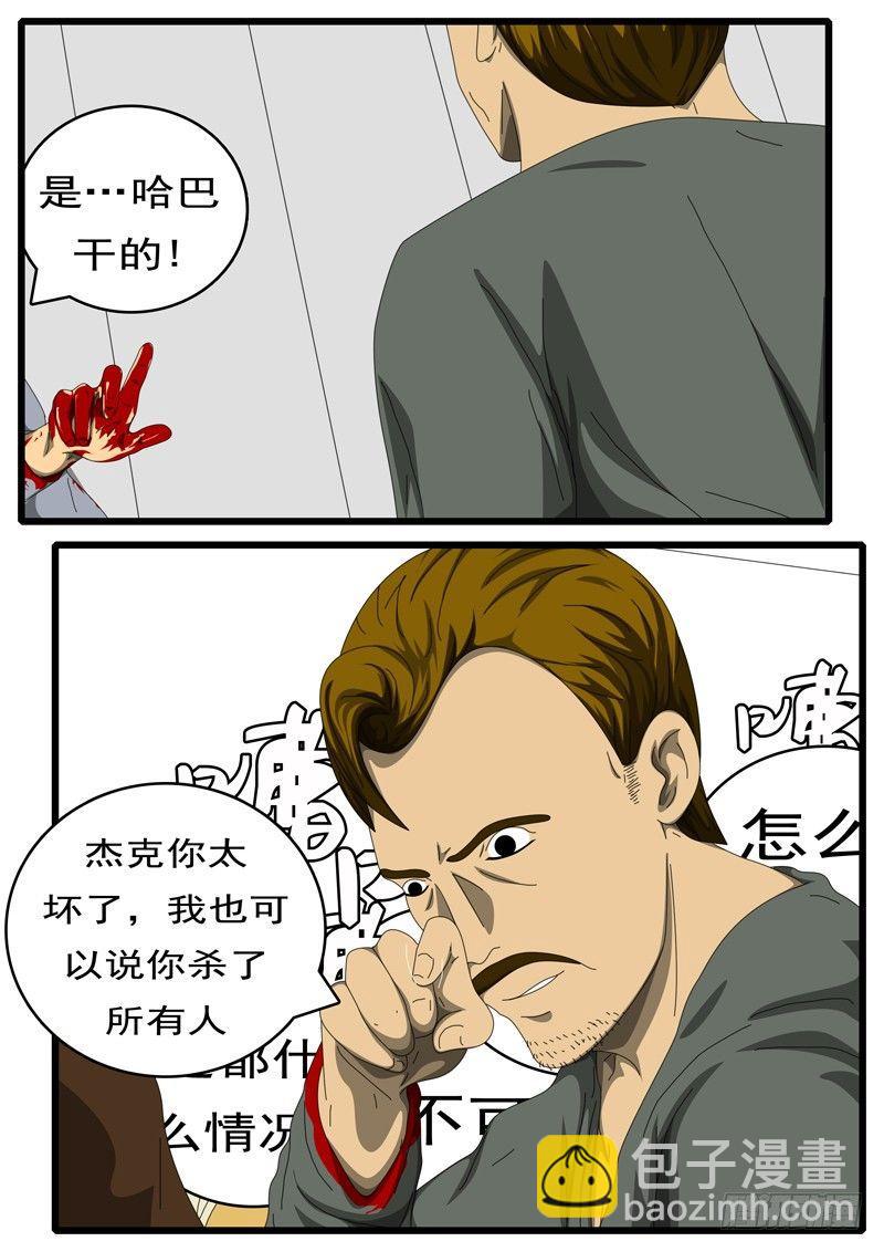 《world game》第229天 第15小时13分 第3页