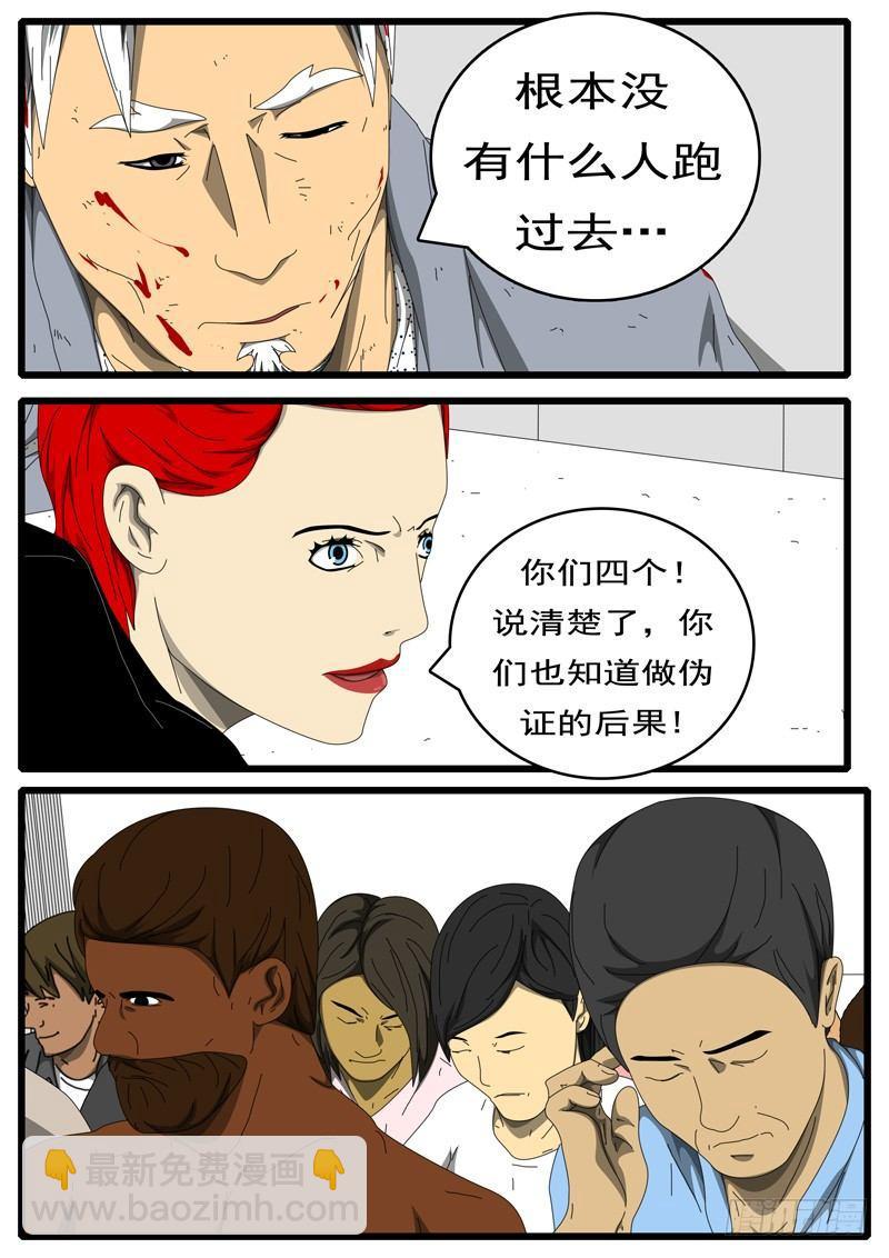《world game》第229天 第15小时13分 第4页