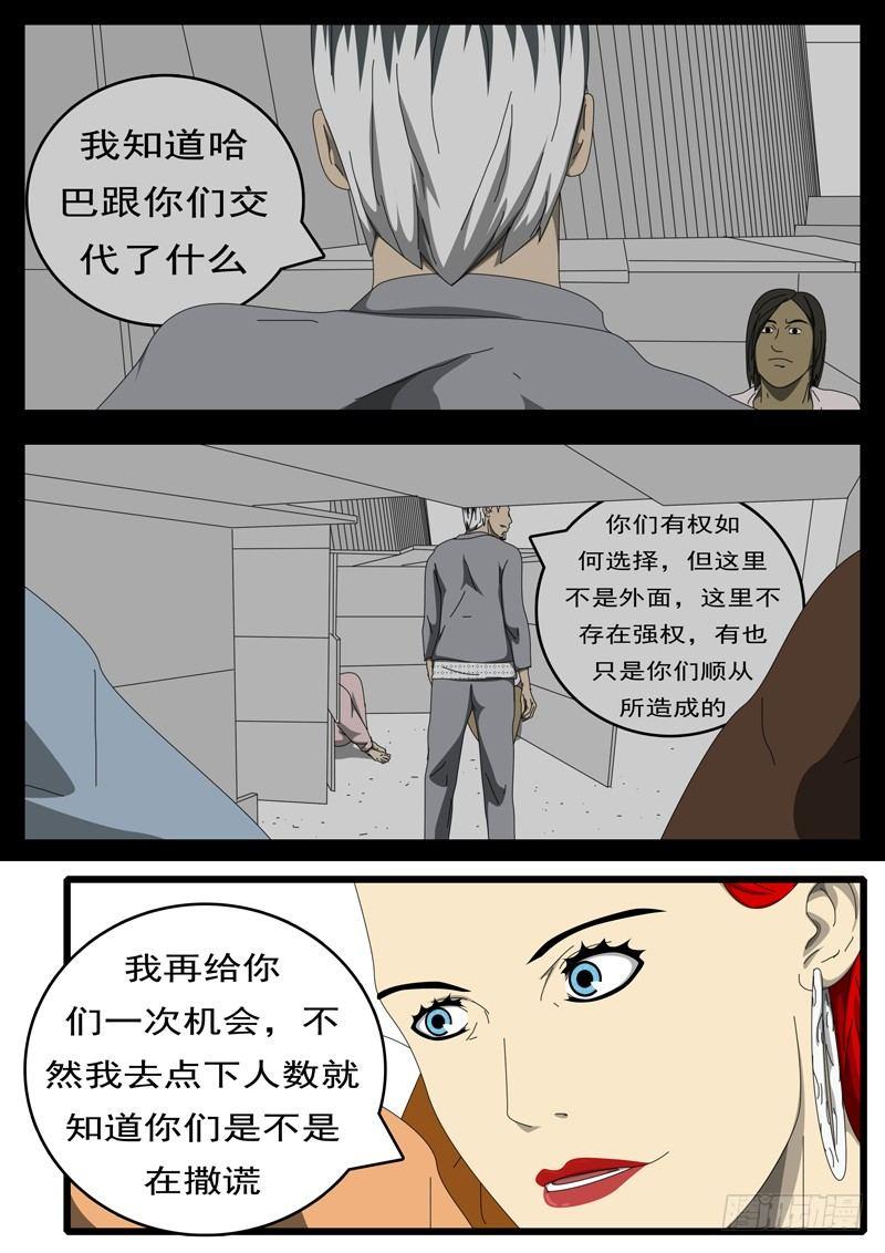 《world game》第229天 第15小时13分 第5页