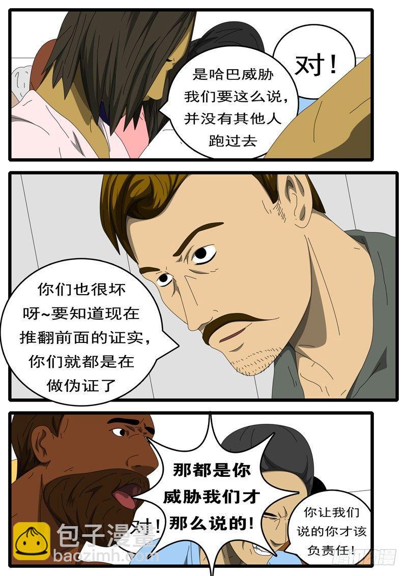 《world game》第229天 第15小时13分 第6页