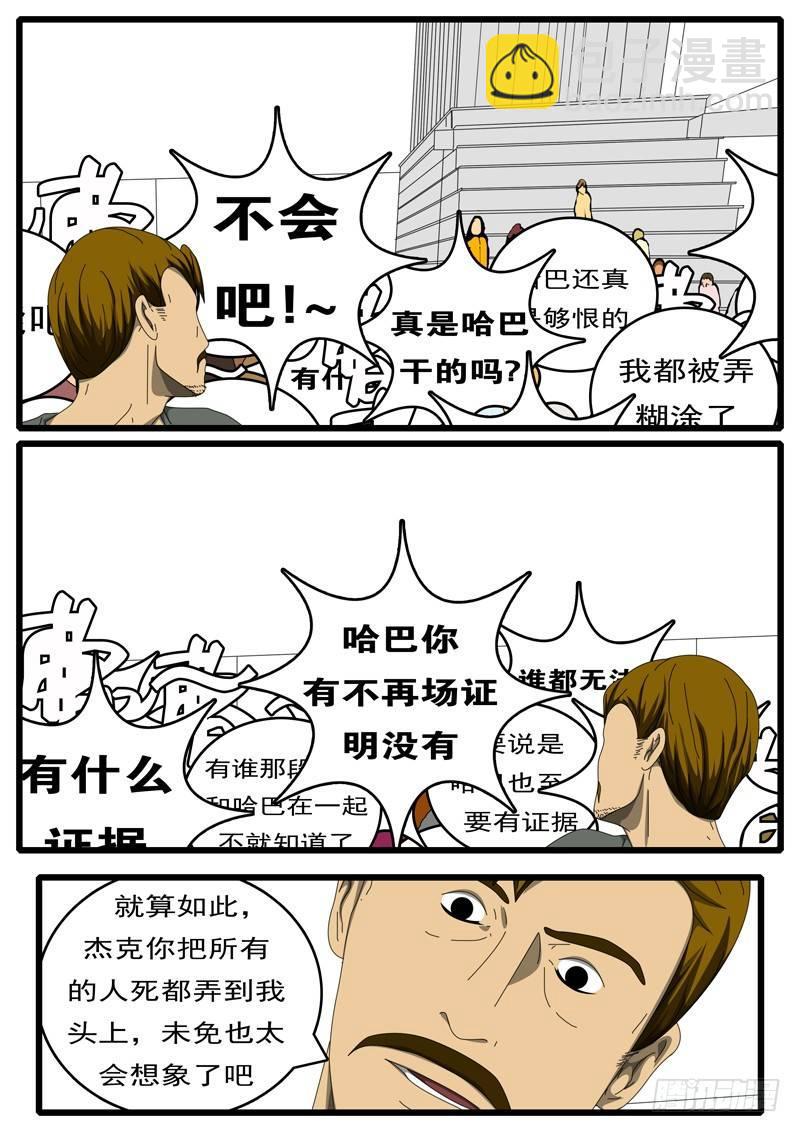 《world game》第229天 第15小时13分 第7页