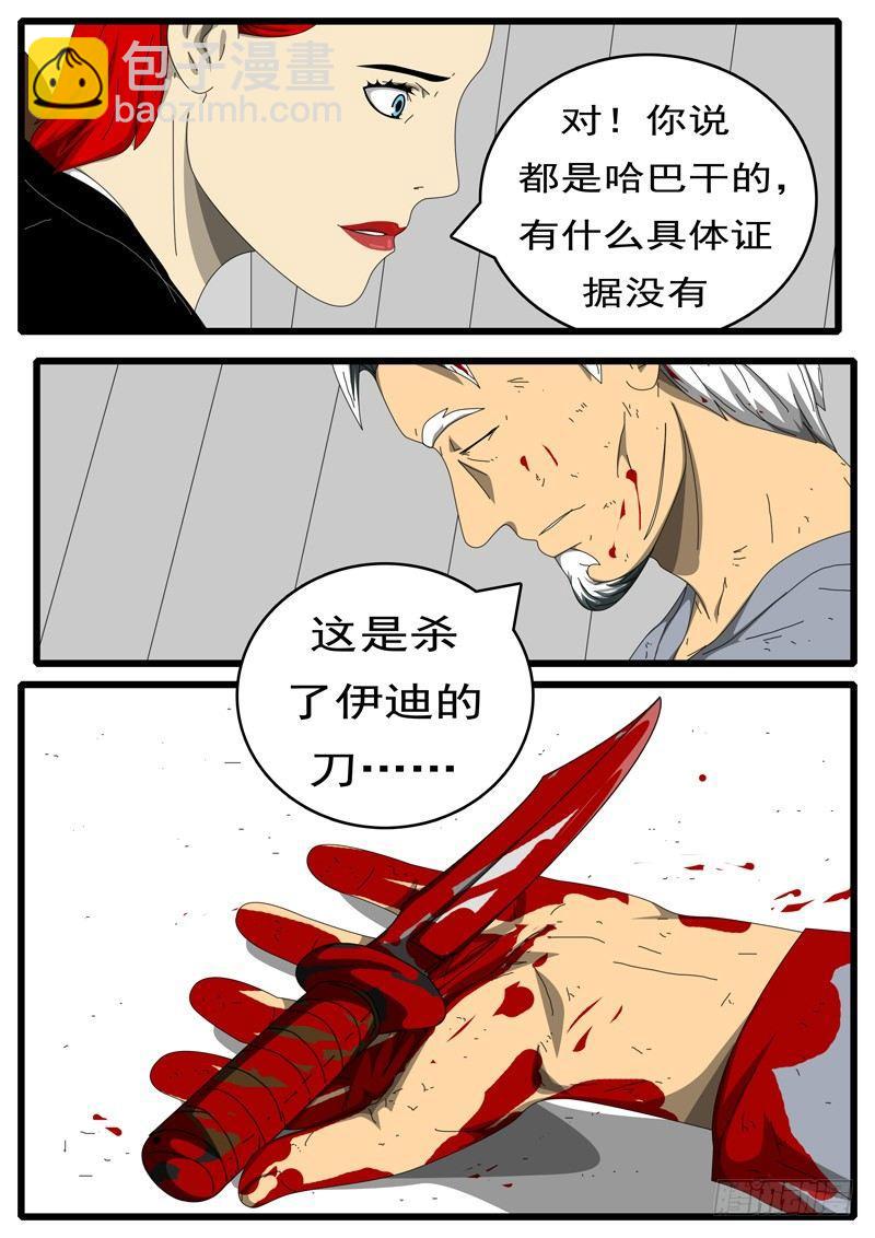 《world game》第229天 第15小时13分 第8页