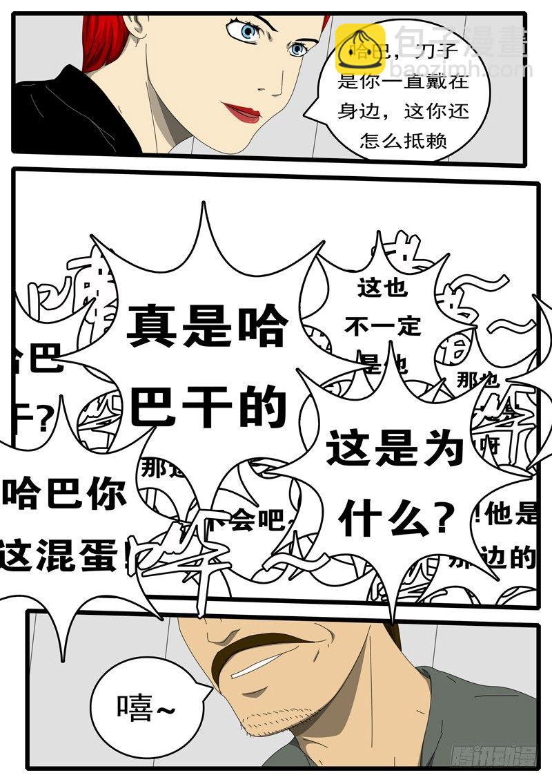 《world game》第229天 第15小时13分 第9页
