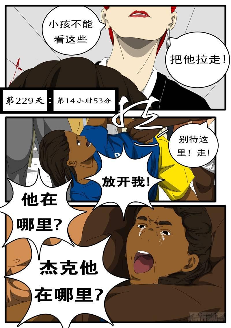 《world game》第229天 第14小时53分 第1页