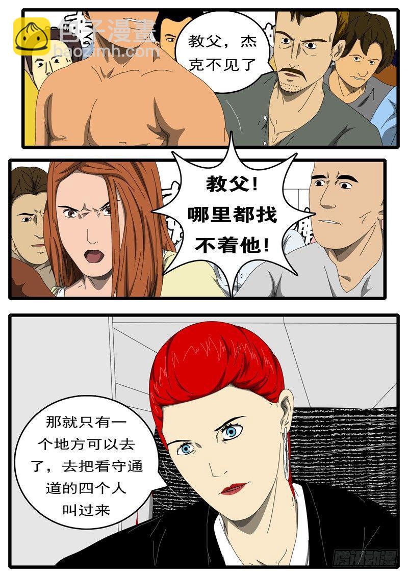 《world game》第229天 第14小时53分 第2页