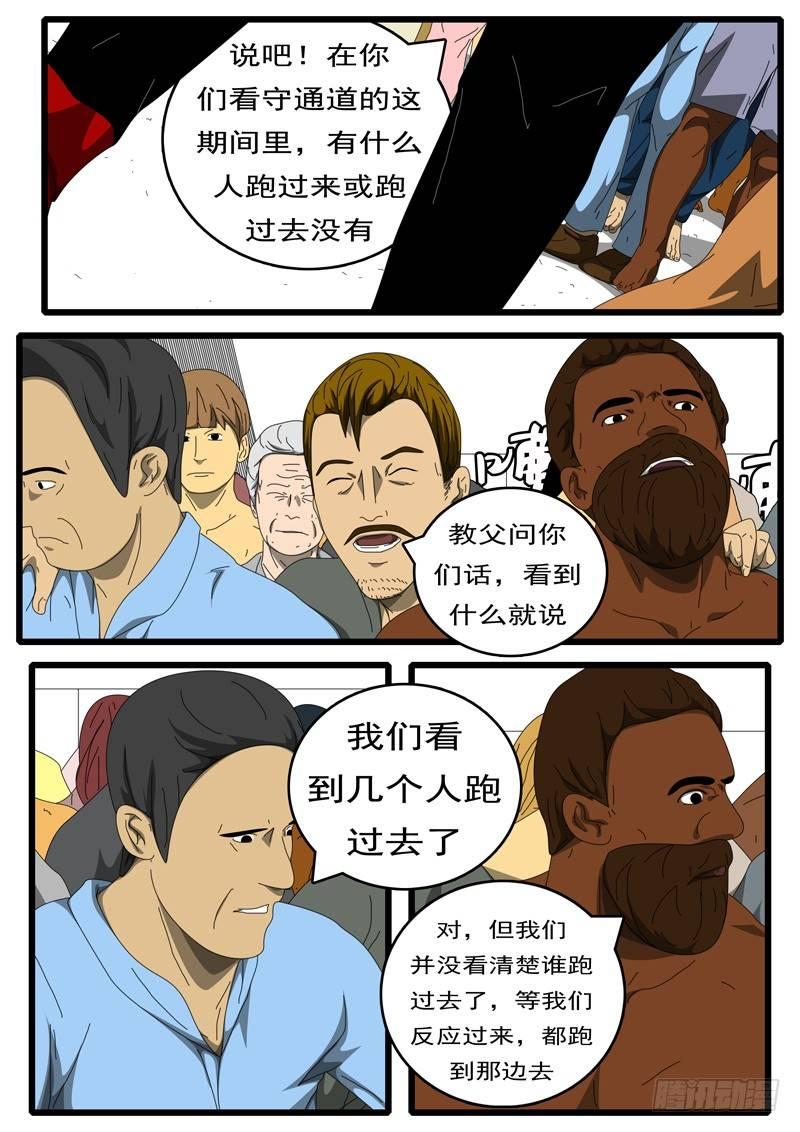 《world game》第229天 第14小时53分 第3页