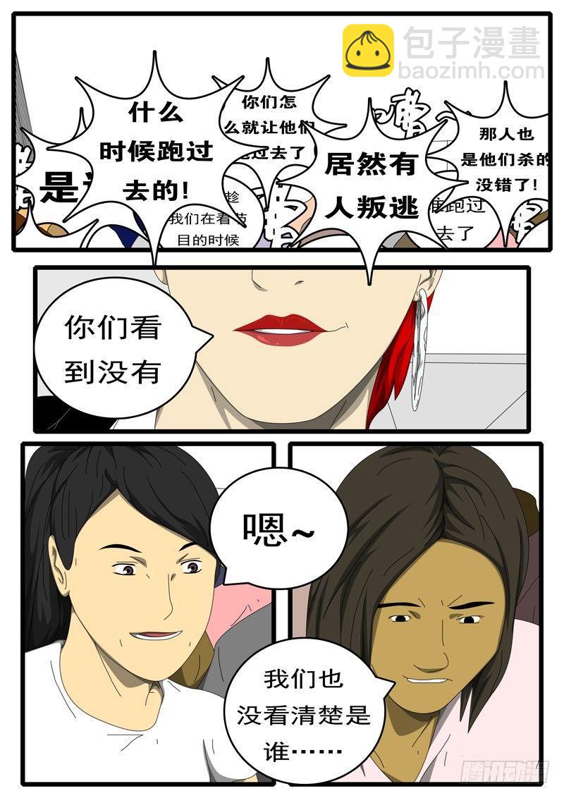 《world game》第229天 第14小时53分 第4页