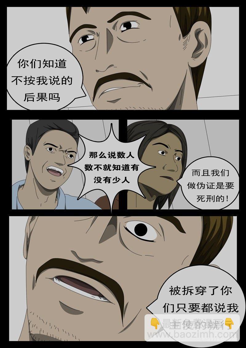 《world game》第229天 第14小时53分 第5页