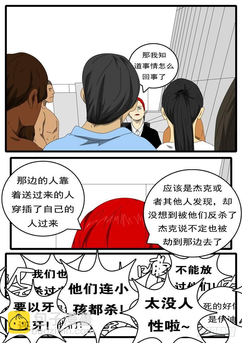 《world game》第229天 第14小时53分 第6页