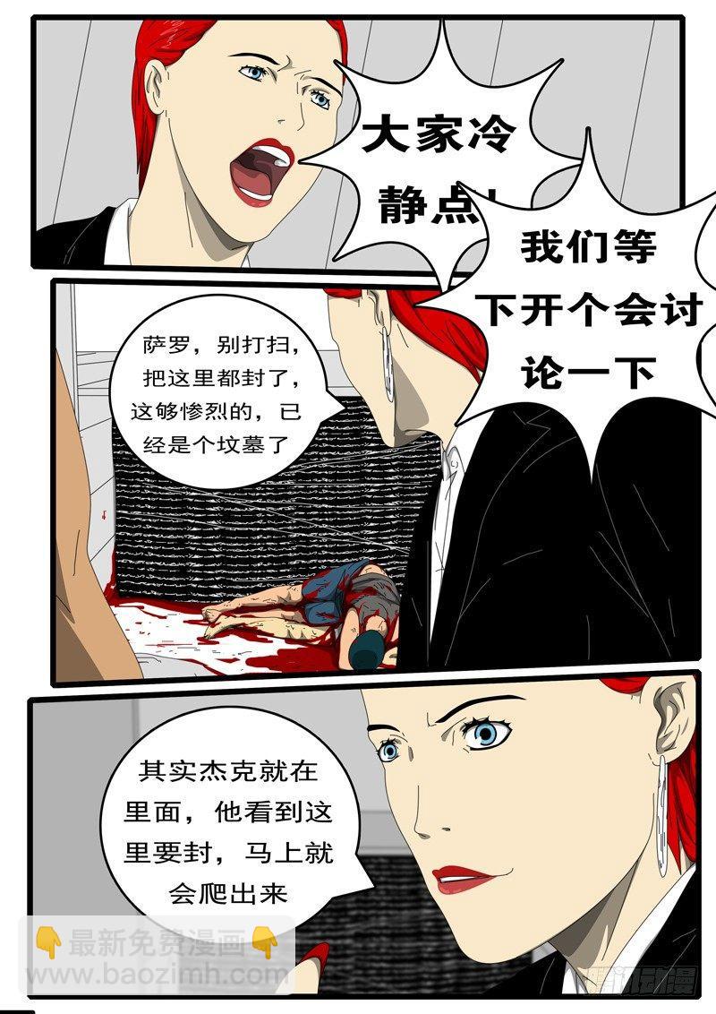 《world game》第229天 第14小时53分 第7页