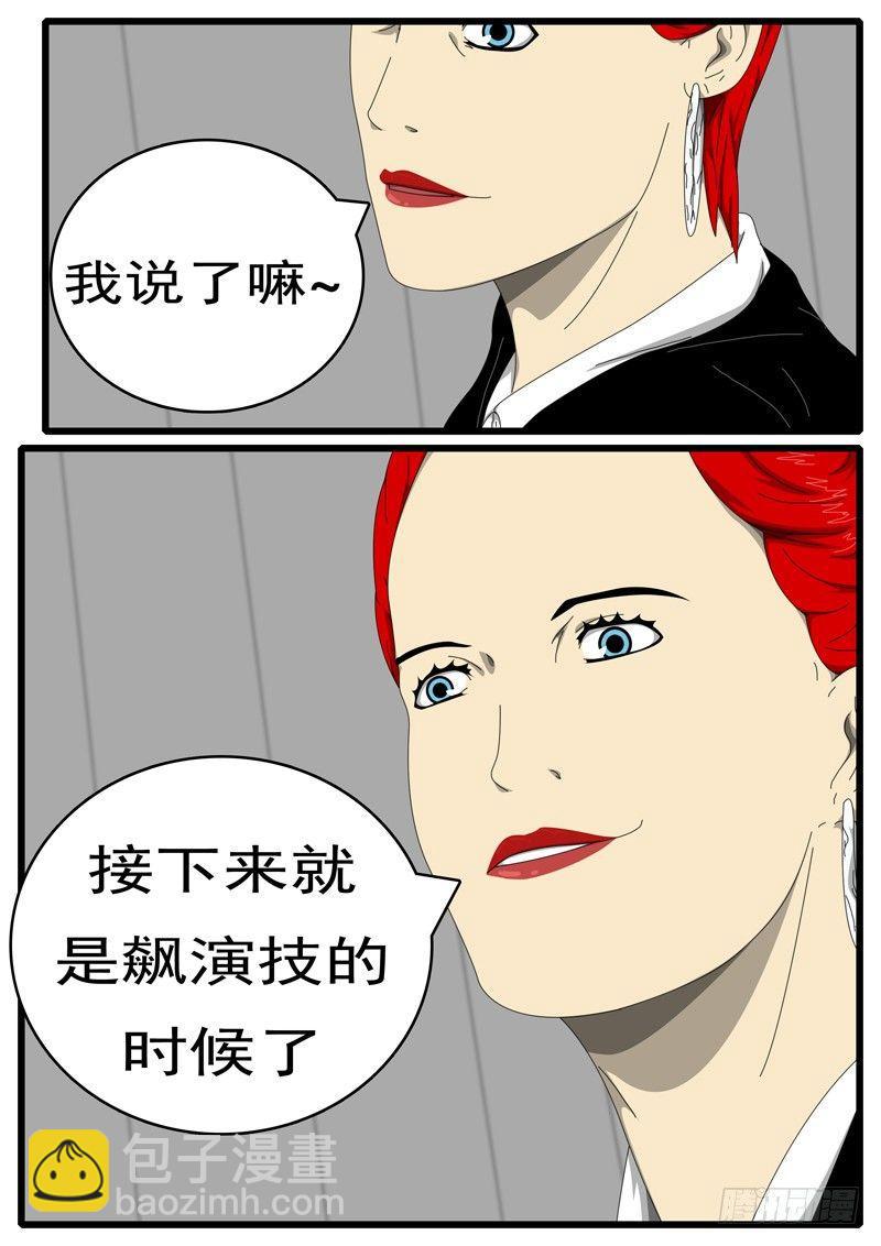 《world game》第229天 第14小时53分 第9页