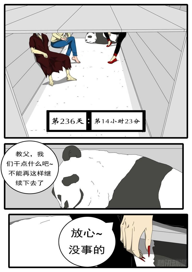 《world game》第236天 第14小时23分 第1页