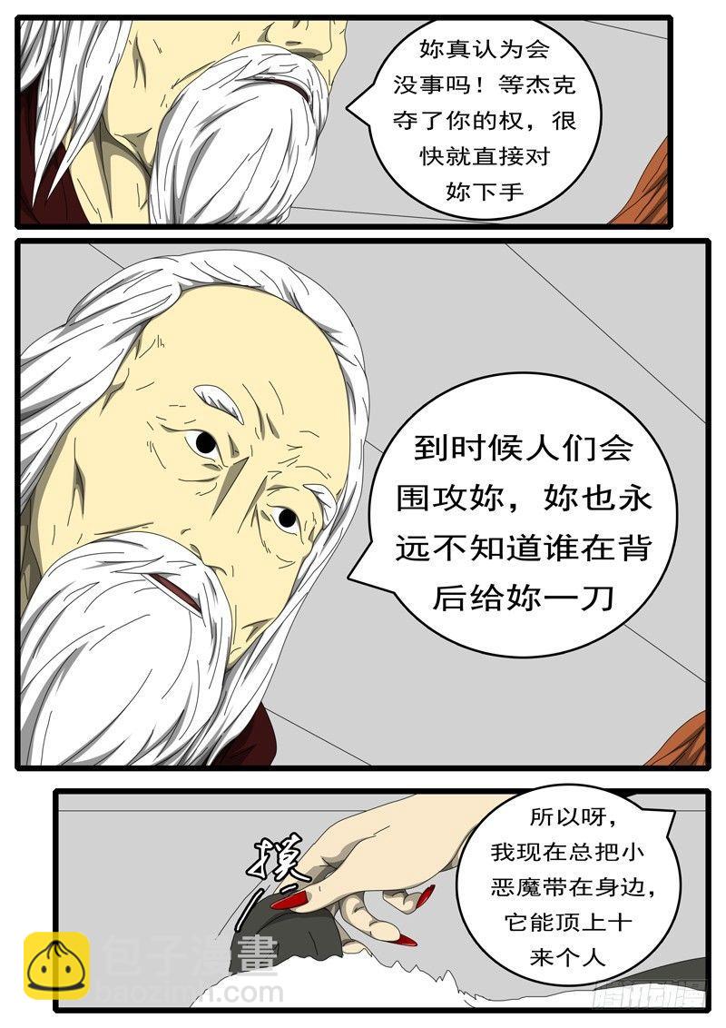 《world game》第236天 第14小时23分 第2页