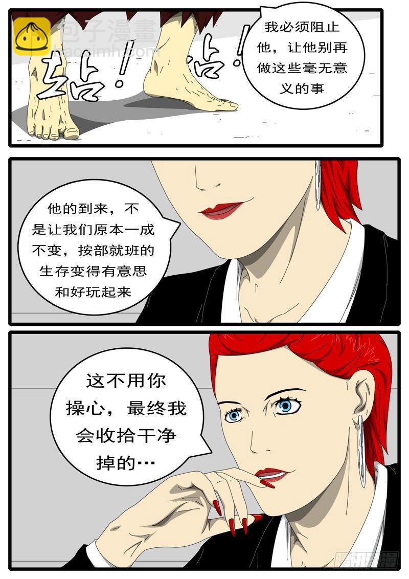 《world game》第236天 第14小时23分 第3页