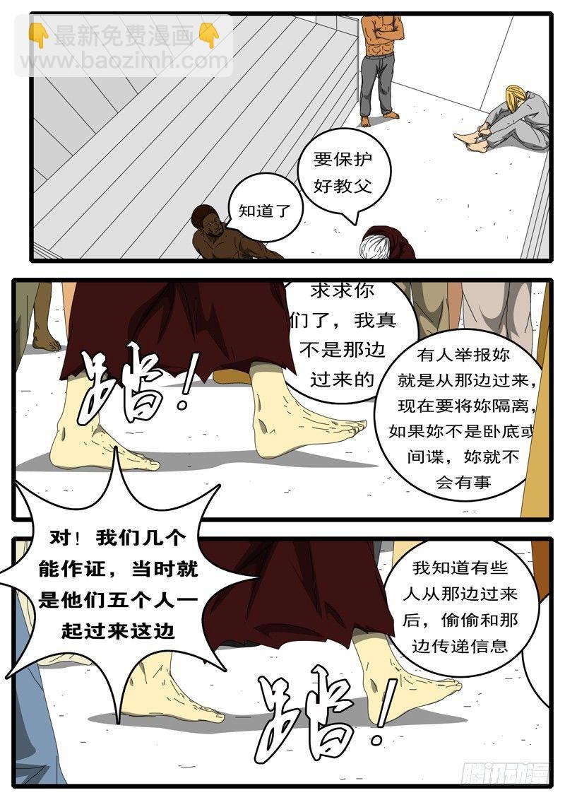 《world game》第236天 第14小时23分 第4页