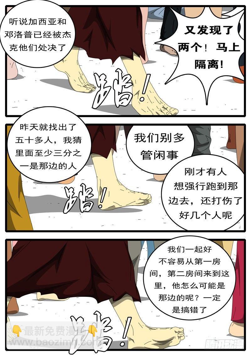 《world game》第236天 第14小时23分 第5页