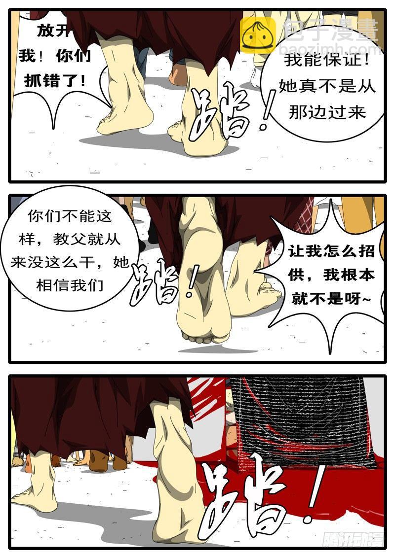 《world game》第236天 第14小时23分 第7页