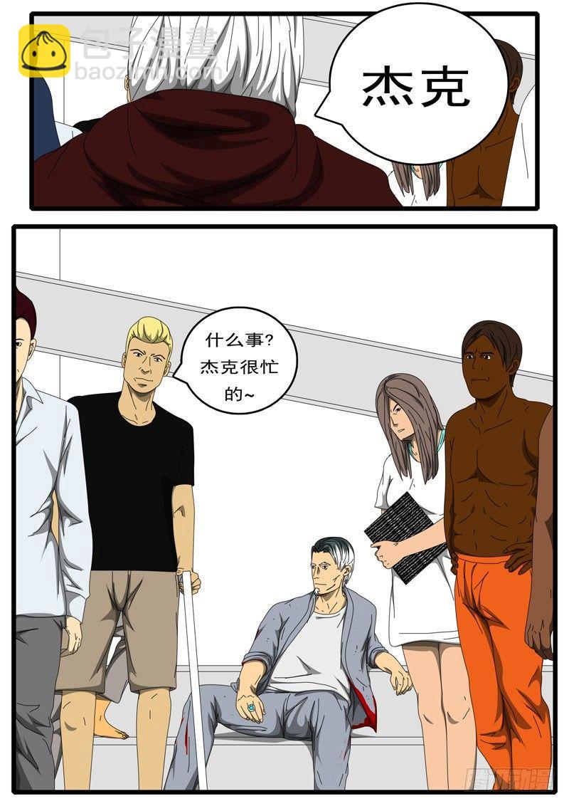 《world game》第236天 第14小时23分 第8页