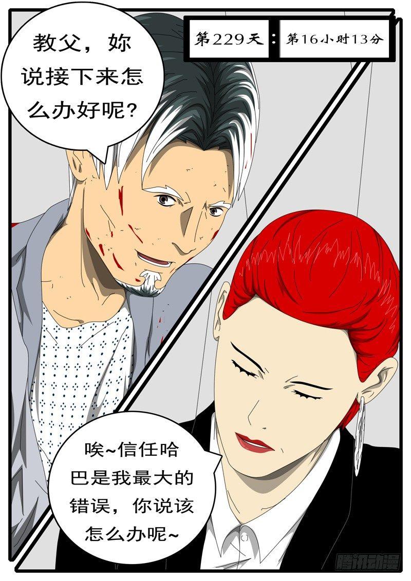 《world game》第229天 第16小时13分 第1页
