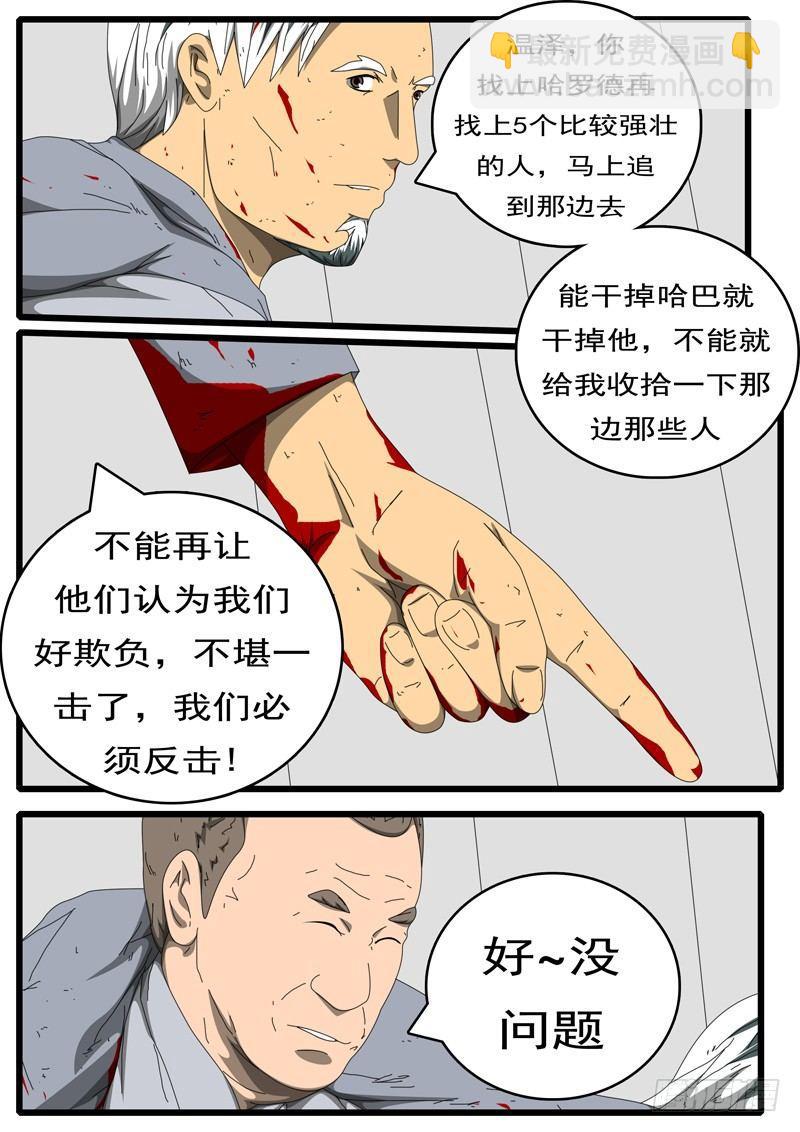 《world game》第229天 第16小时13分 第2页