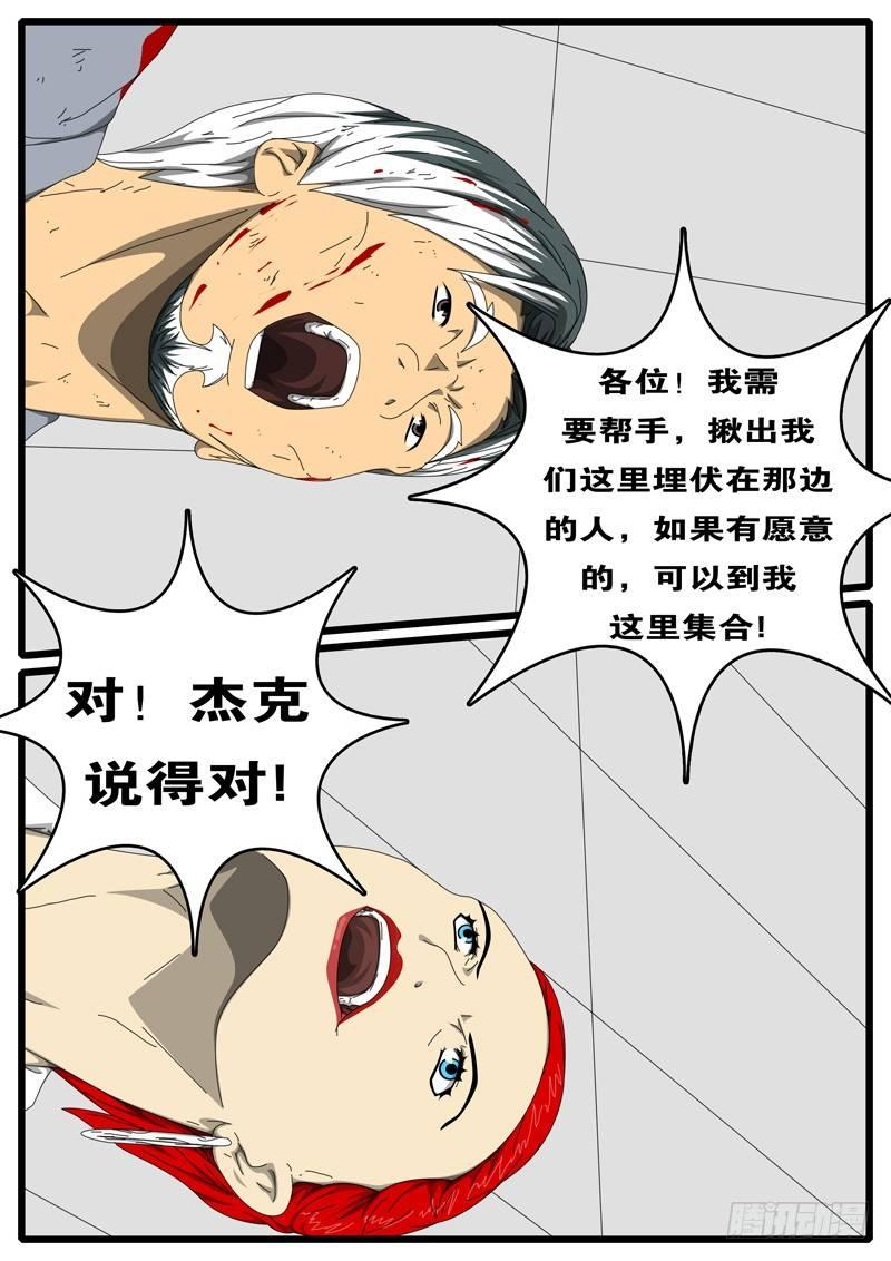 《world game》第229天 第16小时13分 第3页