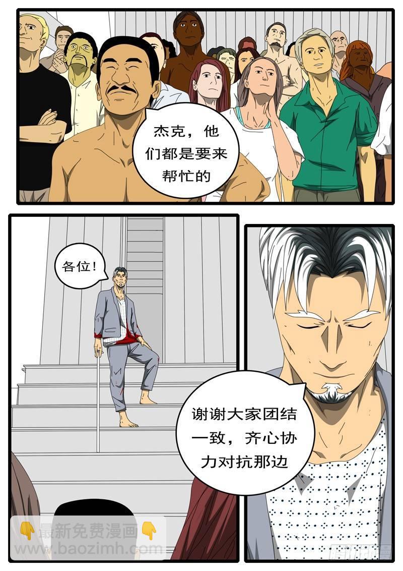 《world game》第229天 第16小时13分 第4页