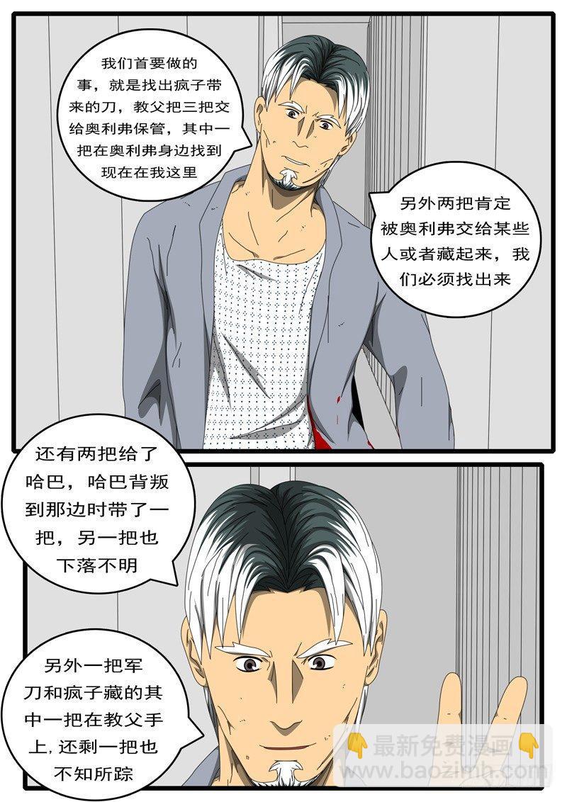 《world game》第229天 第16小时13分 第5页