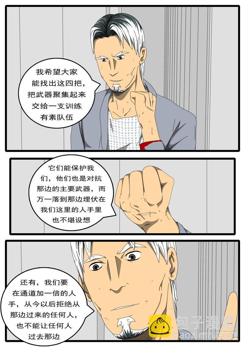 《world game》第229天 第16小时13分 第6页