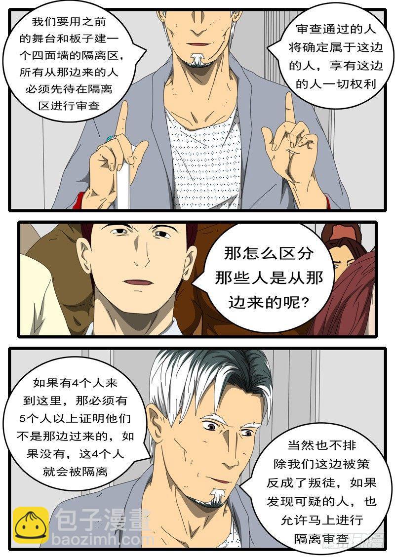 《world game》第229天 第16小时13分 第7页
