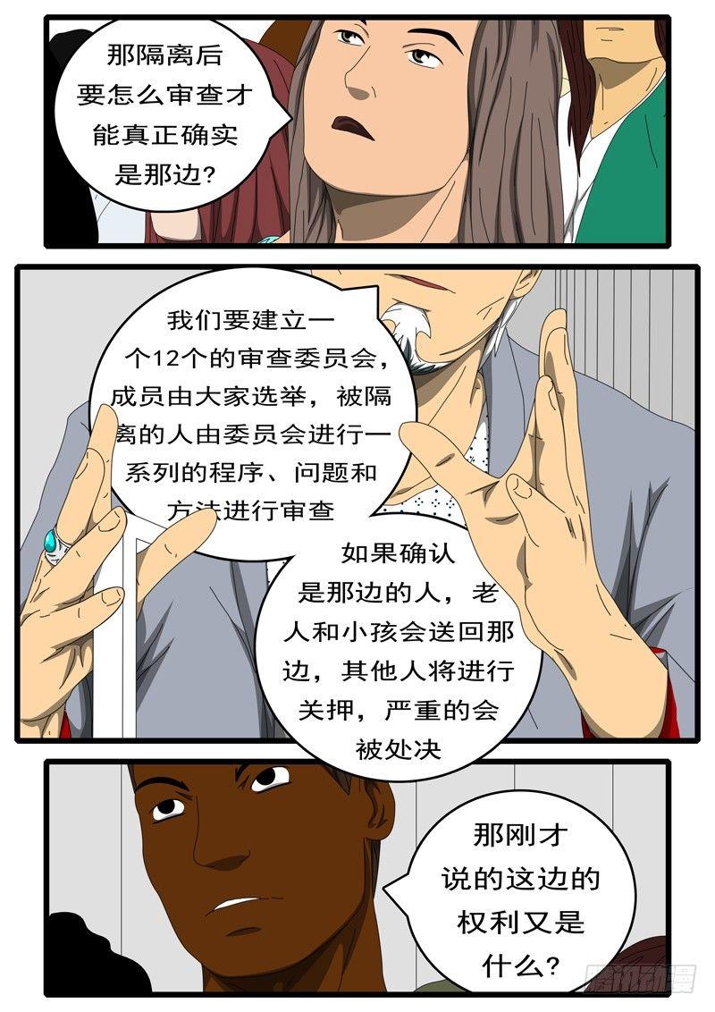《world game》第229天 第16小时13分 第8页