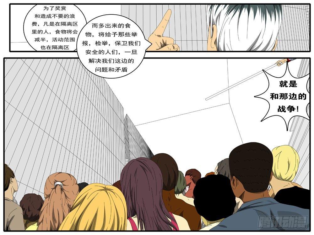 《world game》第229天 第16小时13分 第9页