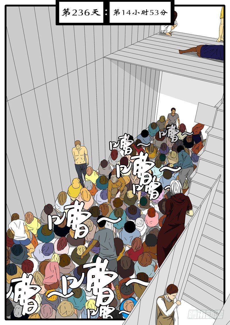 《world game》第236天 第14小时53分 第1页