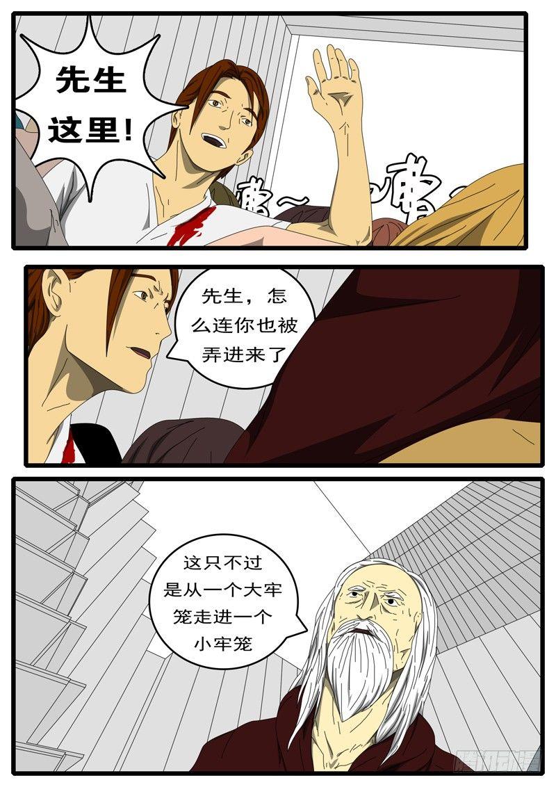 《world game》第236天 第14小时53分 第2页