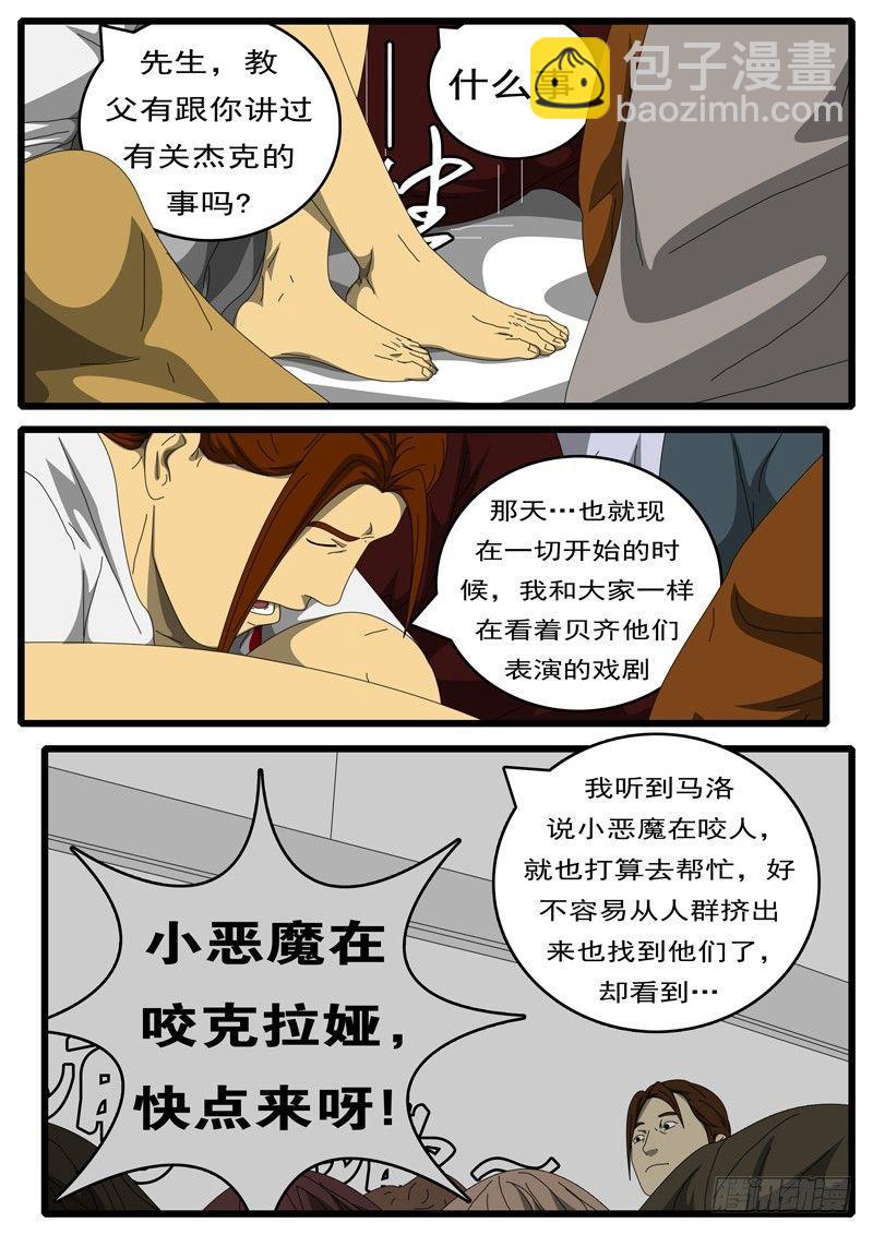 《world game》第236天 第14小时53分 第3页