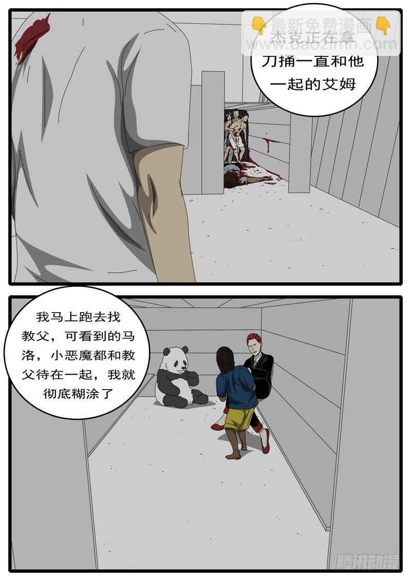 《world game》第236天 第14小时53分 第4页