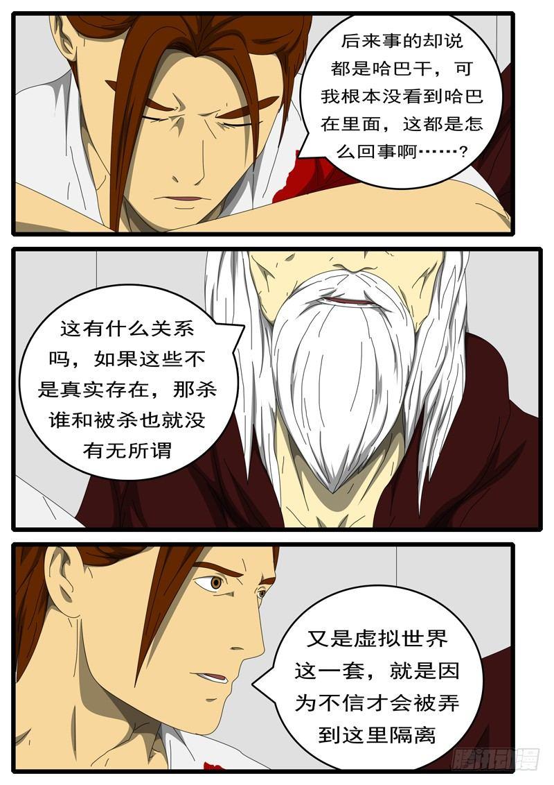 《world game》第236天 第14小时53分 第5页