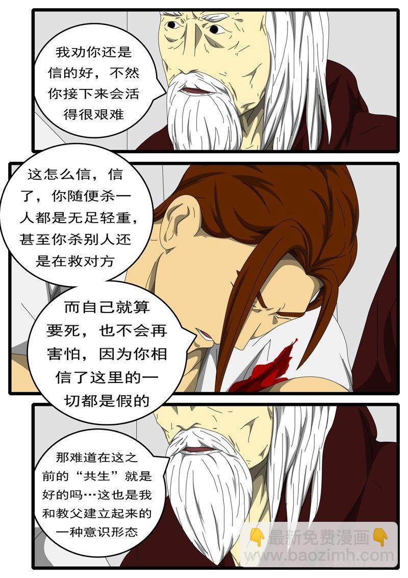 《world game》第236天 第14小时53分 第6页
