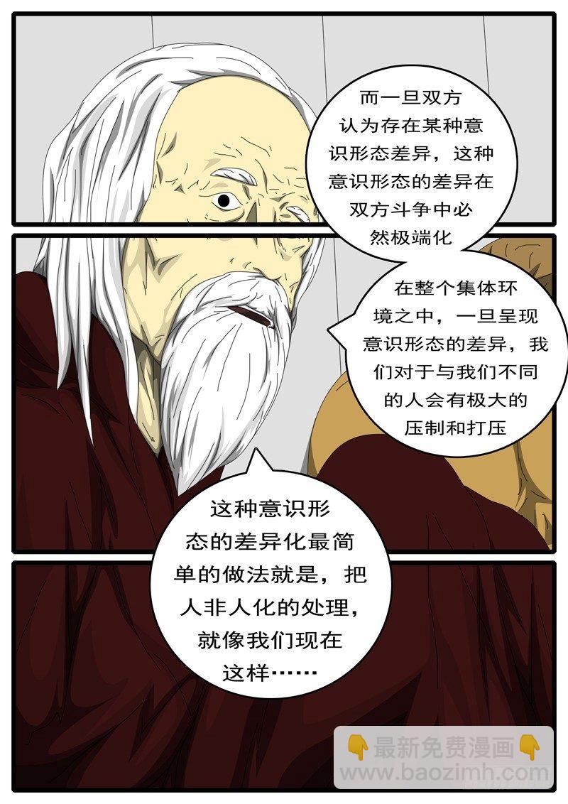 《world game》第236天 第14小时53分 第7页