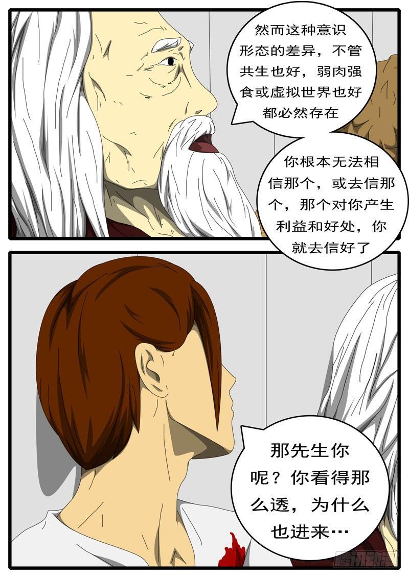 《world game》第236天 第14小时53分 第8页