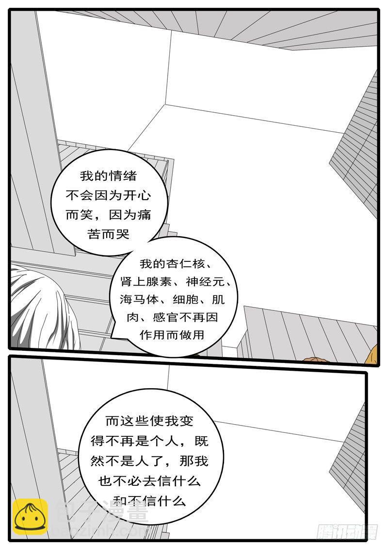 《world game》第236天 第14小时53分 第9页