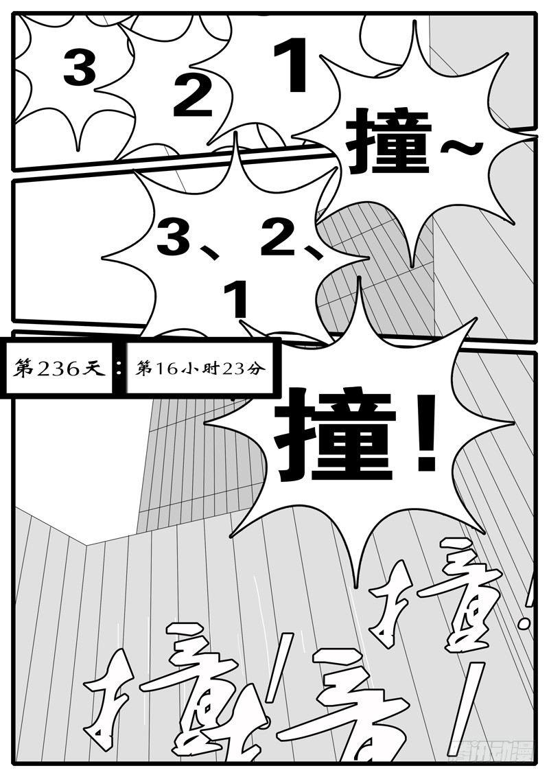 《world game》第236天 第16小时23分 第1页