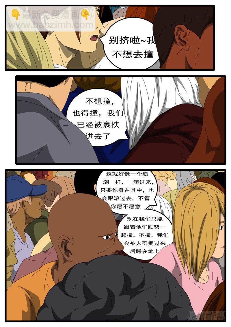 《world game》第236天 第16小时23分 第2页